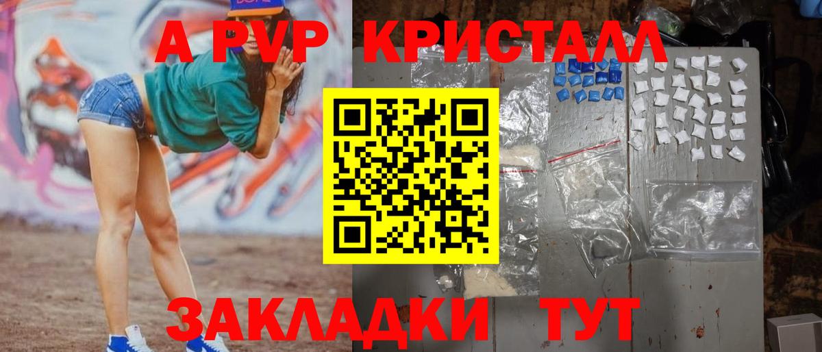 APVP кристаллы  А ПВП VHQ  APVP кристаллы  Вход с VPN  Ульяновск 