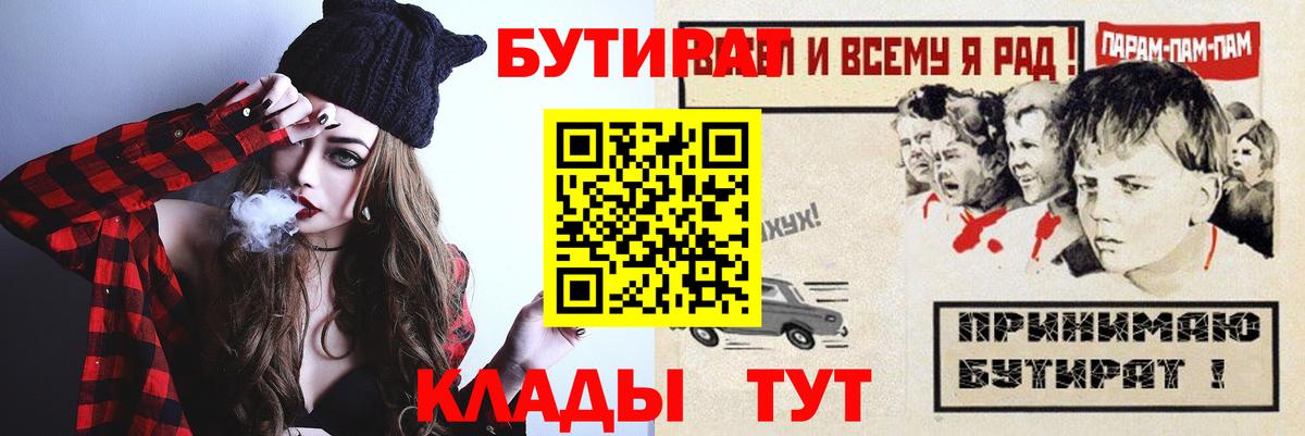 Бутират 99%  Вход с VPN  Ульяновск 