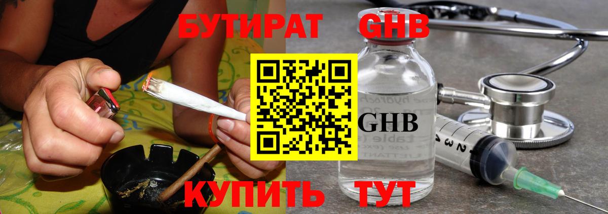 Бутират GHB Ульяновск