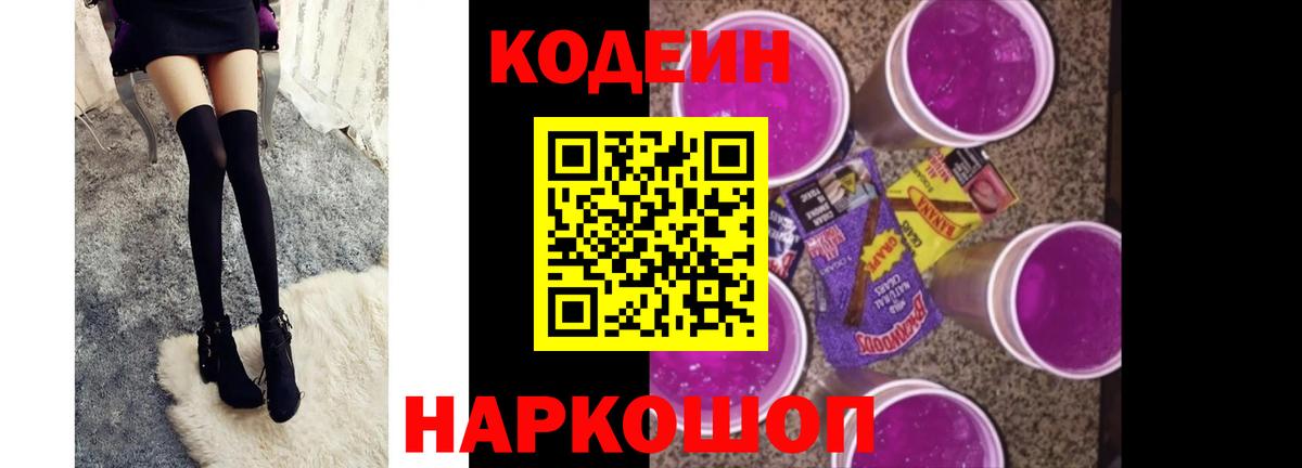 Ульяновск  Кодеиновый сироп Lean напиток Lean (лин)  Codein напиток Lean (лин)  Вход с VPN 