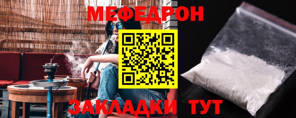 МЕФ кристаллы Ульяновск