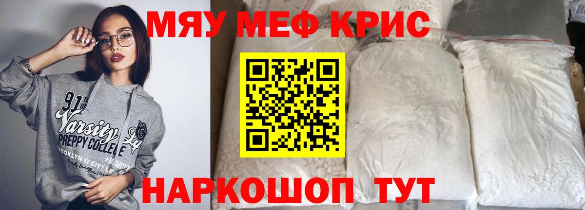 Меф  Меф 4 MMC  Вход с VPN  Ульяновск  Меф мука  МЯУ-МЯУ 