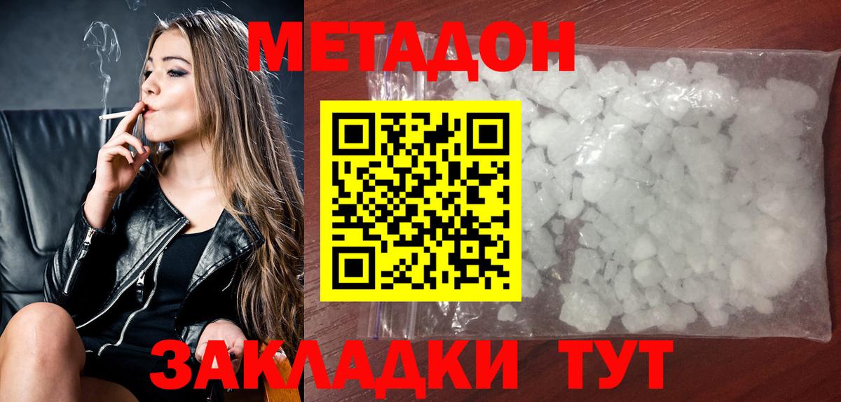 Ульяновск  Метадон мёд  Метадон белоснежный  Вход с VPN 